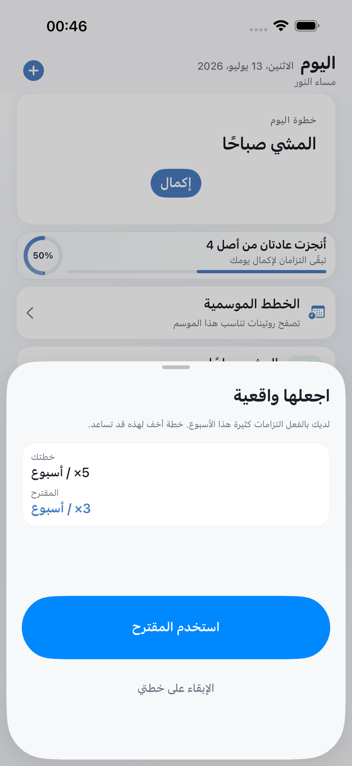 مراجعة المعايرة في DOVENA تقارن خطتك مع اقتراح مبني على الأدلة.
