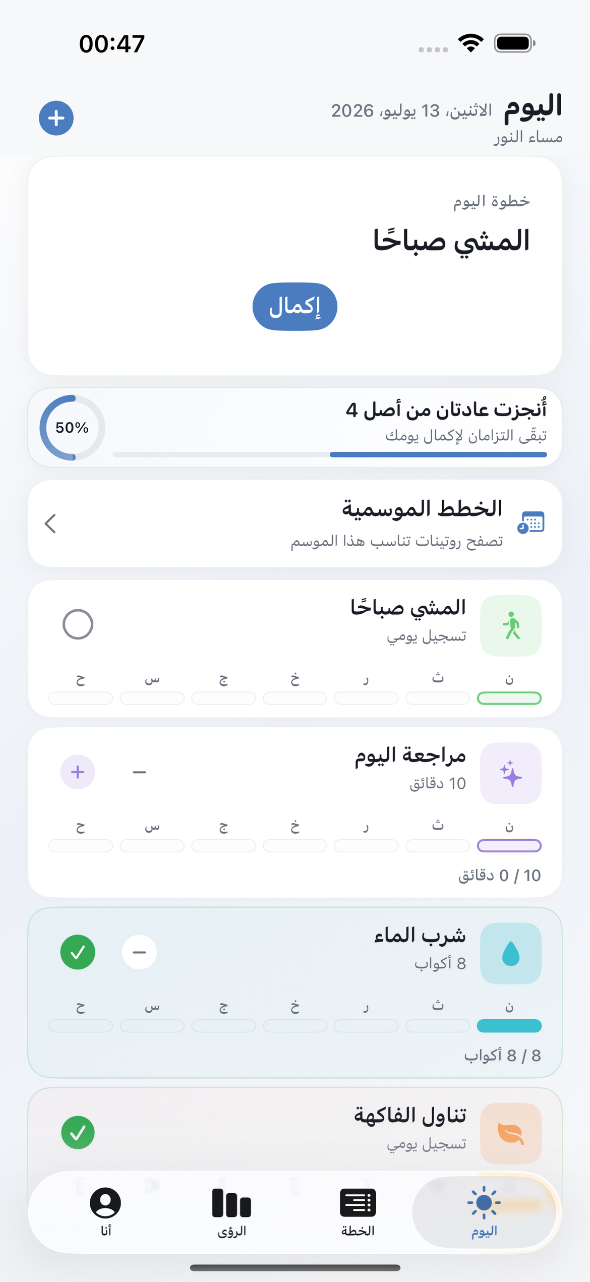 شاشة اليوم في DOVENA تبرز خطوة اليوم كأولوية يومية.